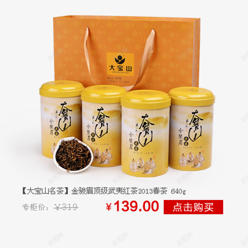 武夷山红茶png免抠素材_新图网 https://ixintu.com 春茶 红茶 茶 茶叶 茶叶包装 茶叶包装设计