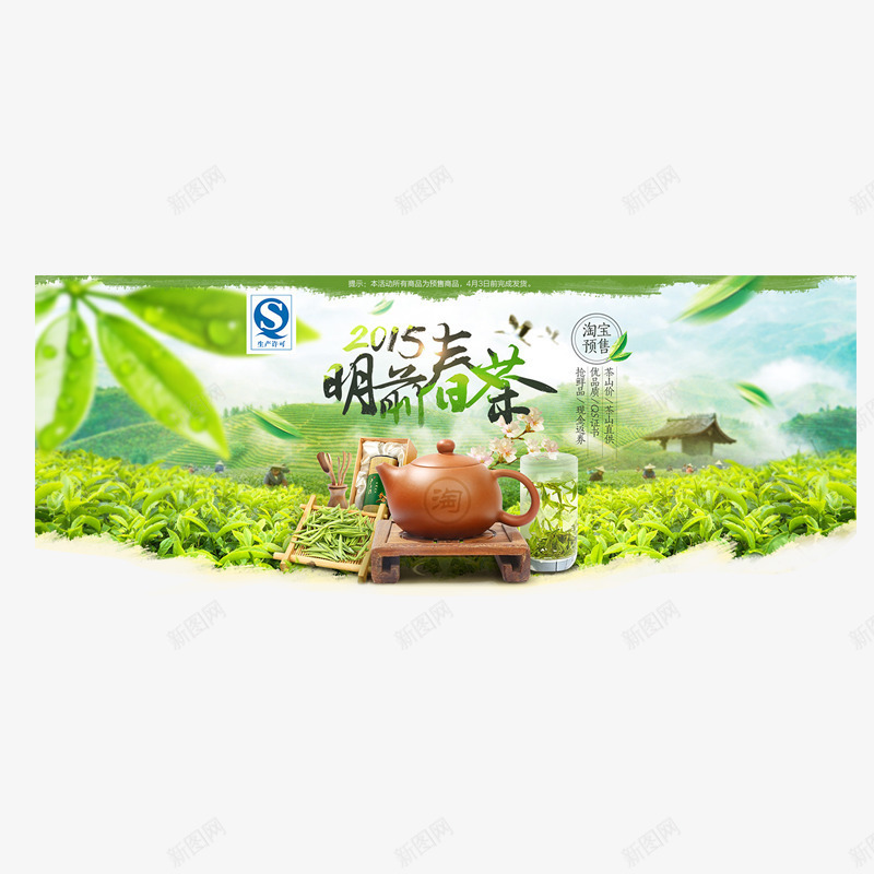 明前春茶png免抠素材_新图网 https://ixintu.com 茶叶 茶壶