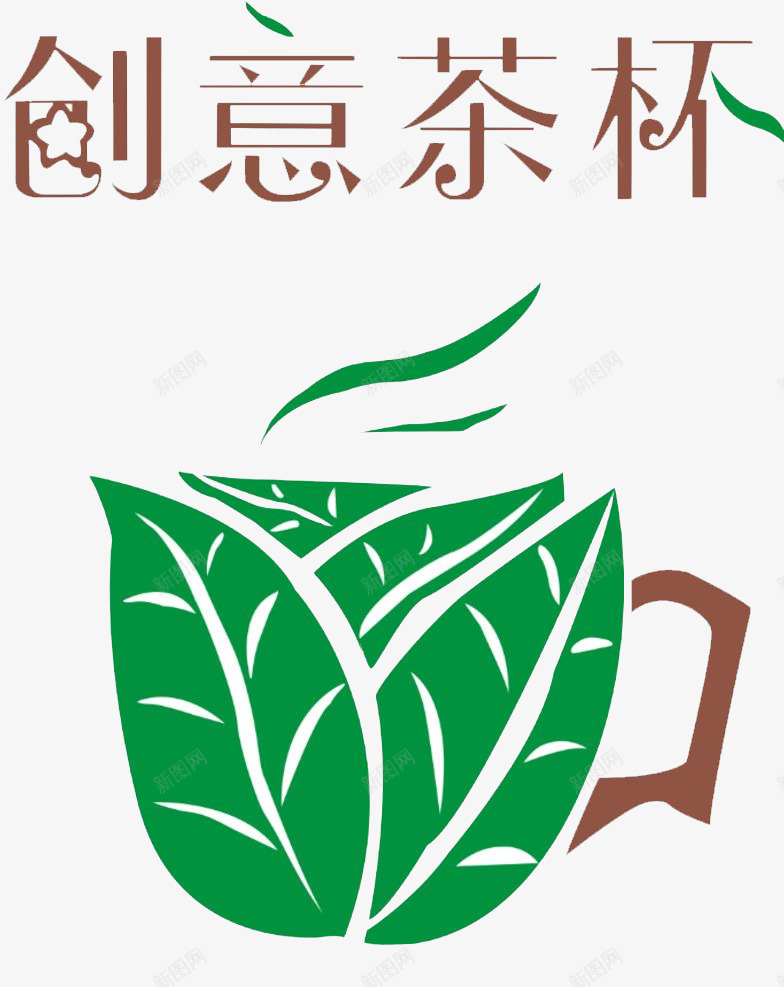 创意茶杯图标png_新图网 https://ixintu.com 创意 标志图标 清新怡人 组成 茶叶 茶杯 设计