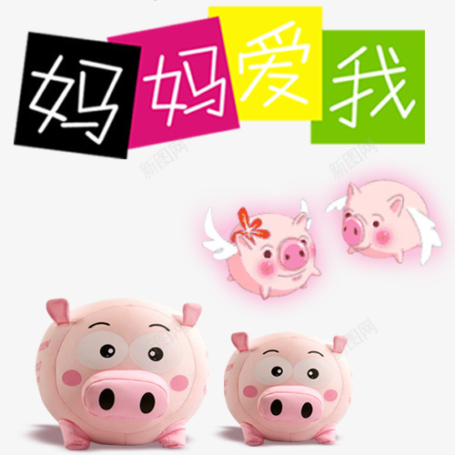 粉色小猪娃娃psd免抠素材_新图网 https://ixintu.com 娃娃 小猪 玩具 粉色 装饰