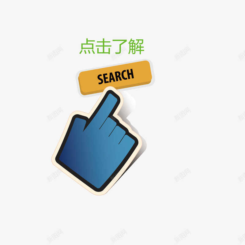 案点击手势图标png_新图网 https://ixintu.com 了解 图案 手势 点击 点击了解