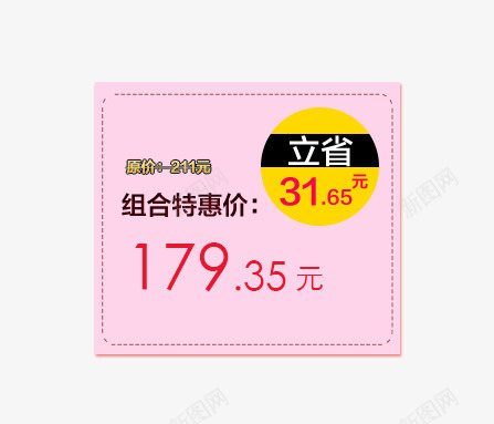 优惠劵png免抠素材_新图网 https://ixintu.com 优惠劵 立省 粉色 组合优惠劵