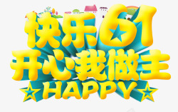 炫酷儿童街舞儿童节艺术字高清图片