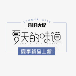 电商夏季促销文案素材