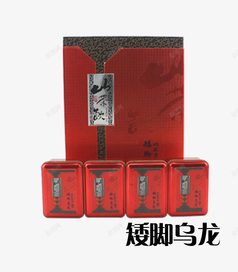 矮脚乌龙psd免抠素材_新图网 https://ixintu.com 产品实物 茶 茶叶 茶叶包装设计