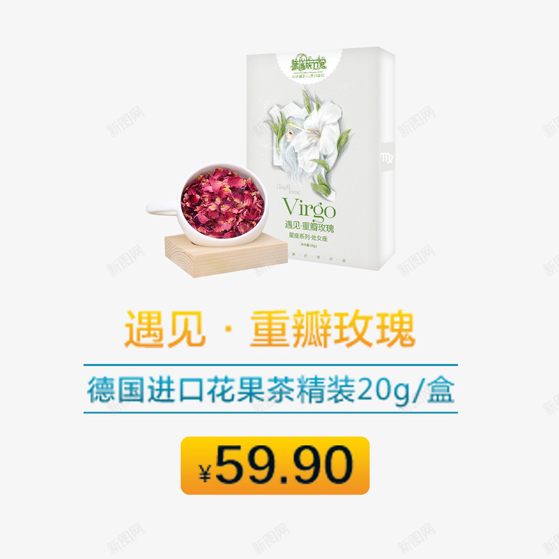 玫瑰花茶png免抠素材_新图网 https://ixintu.com 花茶 茶 茶包装 茶叶包装设计