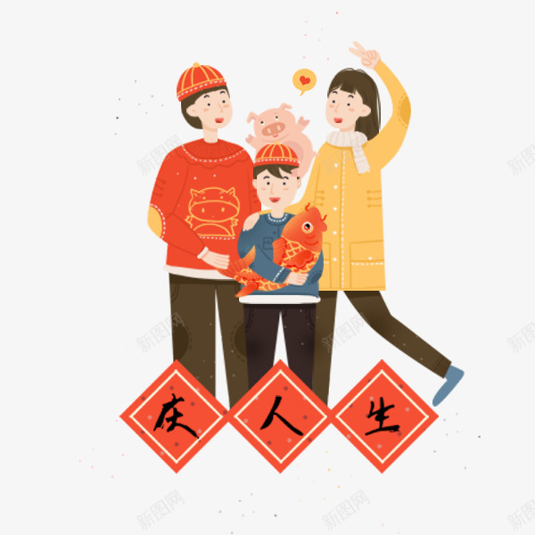 手绘插画新年拜年的家人psd免抠素材_新图网 https://ixintu.com 手绘插画新年拜年的家人 抱着锦鲤的男孩 拜年 猪年