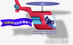 卡通天猫直升飞机素材