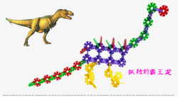 玩具花纹雪花片恐龙高清图片