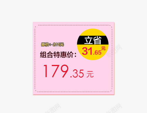 优惠劵png免抠素材_新图网 https://ixintu.com 优惠劵 立省 粉色 组合特惠价 艺术字天猫淘宝艺术字体设计淘宝免费素材天猫设计素材广告设计促销素材免抠素材