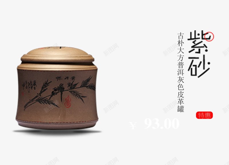 紫砂茶罐png免抠素材_新图网 https://ixintu.com 精美茶具 紫砂罐 茶叶 茶叶罐 茶壶