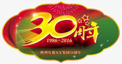 爱特福集团艺术字吊牌psd分层高清图片
