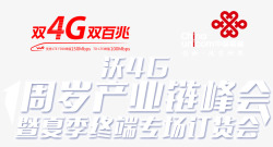 中国联通沃4G双4G双百兆高清图片