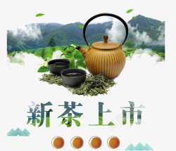 新茶上市茶叶素材