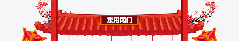 家用两门红色古代屋檐建筑png免抠素材_新图网 https://ixintu.com 古代 家用 屋檐 建筑 红色