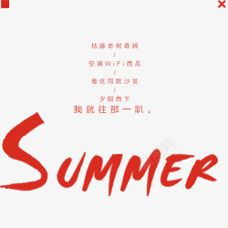 简约清凉夏日素材