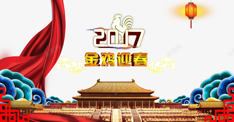 2017年png免抠素材_新图网 https://ixintu.com 2017年 北京 祥云 红丝带