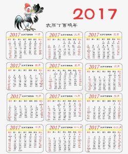 鸡吉祥物2017年日历分层高清图片