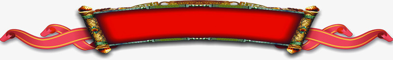 红色丝带卷轴装饰png免抠素材_新图网 https://ixintu.com 丝带 卷轴 卷轴装饰 红色 红色丝带 装饰