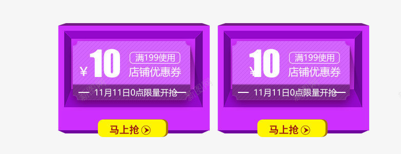 紫色可拆优惠卷psd免抠素材_新图网 https://ixintu.com 优惠卷 优惠卷PNG 天猫优惠卷 活动优惠卷 淘宝优惠卷 紫色可拆优惠卷 组合优惠卷