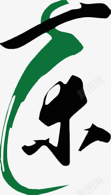 茶png免抠素材_新图网 https://ixintu.com 艺术字 茶 茶叶 黑绿