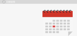 工作日程工作日程安排页高清图片