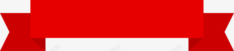 简约红色条幅png免抠素材_新图网 https://ixintu.com 喜庆 折叠丝带 折叠条幅 简约条幅 红色丝带 红色条幅