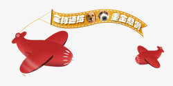 红色通缉令卡通飞机高清图片