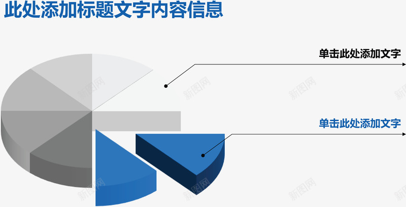 分裂立体饼图表矢量图ai免抠素材_新图网 https://ixintu.com 分类标签 流程图 结构组合 矢量图