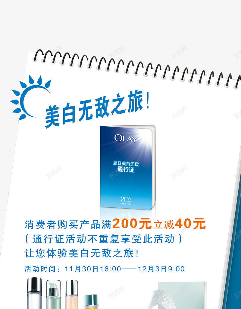 美白保湿补水套装海报psd免抠素材_新图网 https://ixintu.com 化妆品组合套装 笔记本 美白保湿