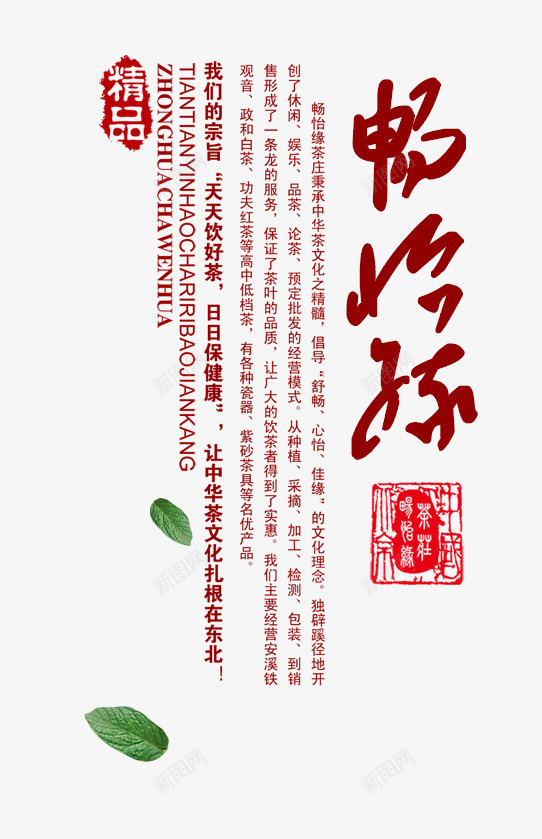 茶叶精品文字png免抠素材_新图网 https://ixintu.com 中国风 中国风元素 古典 文字 水墨 精品