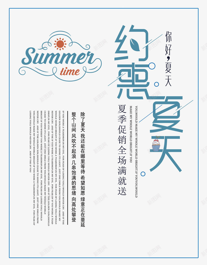 约惠夏天艺术字png免抠素材_新图网 https://ixintu.com 夏季促销 夏日 时尚创意字体 约惠夏天