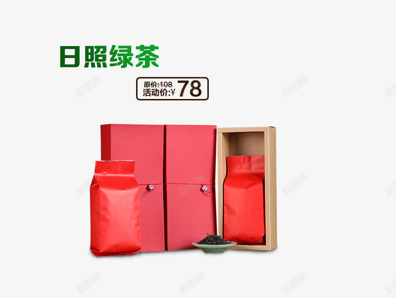 日照绿茶psd免抠素材_新图网 https://ixintu.com 包装盒 小碟子 红色 绿色 茶叶
