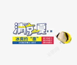 清凉一夏素材