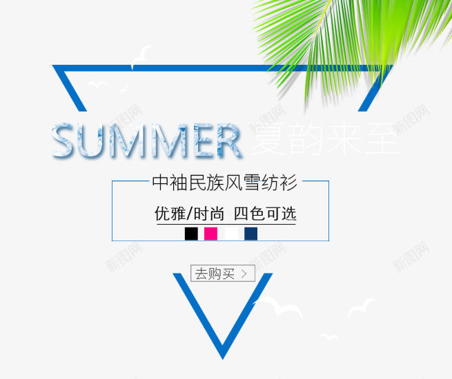 夏季促销几何边框png免抠素材_新图网 https://ixintu.com summer 促销 几何 夏季 文字排版 边框