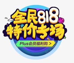 暑期LOGO818暑期大促炫酷logo图标高清图片