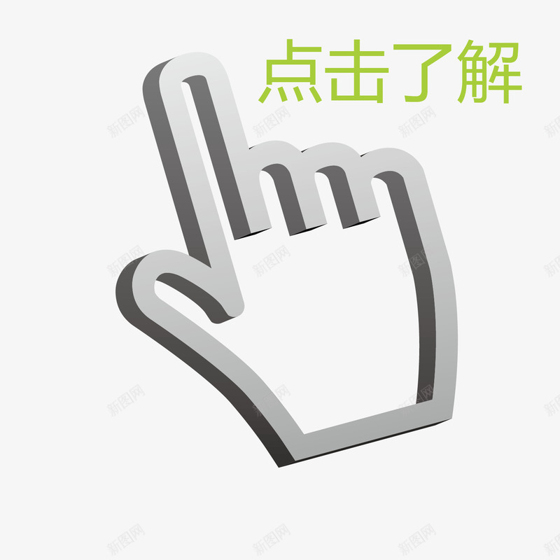 案点击手势图标png_新图网 https://ixintu.com 了解 图案 手势 点击 点击了解