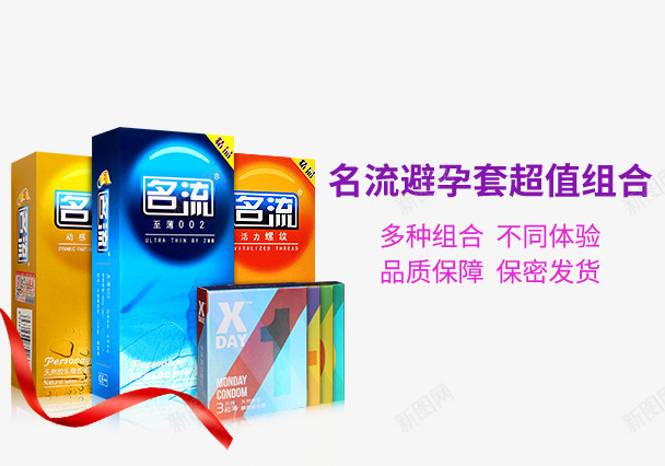名流避孕套png免抠素材_新图网 https://ixintu.com 产品实物 名流 多种组合 避孕套
