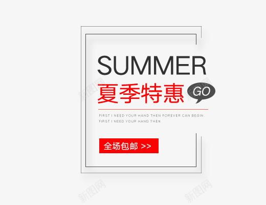 夏季特惠png免抠素材_新图网 https://ixintu.com SUMMER免抠 夏天主题 夏季特惠 女生主题 文字排版 艺术字体下载