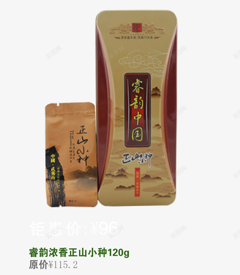 正山小种psd_新图网 https://ixintu.com 产品实物 茶 茶叶 茶叶包装设计