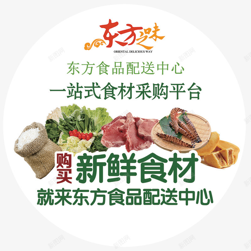 地贴psd分层png免抠素材_新图网 https://ixintu.com 供货商 新鲜食材 白色 粮食供货商 蔬菜供货商