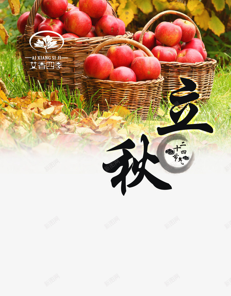 立秋png免抠素材_新图网 https://ixintu.com png 丰收 十二节气 秋天 立秋 红色 高清
