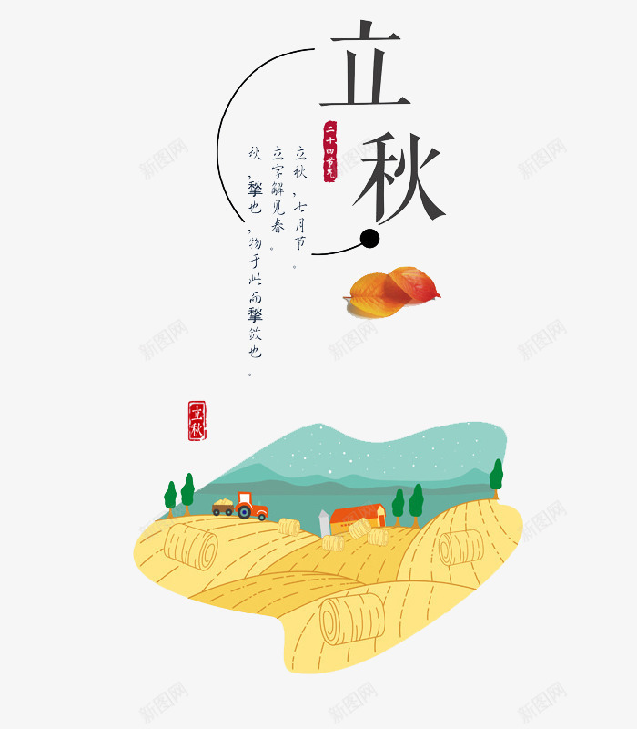 秋收的景象png免抠素材_新图网 https://ixintu.com 卡通 收获 树叶 秋天 简笔 艺术字 黑色的