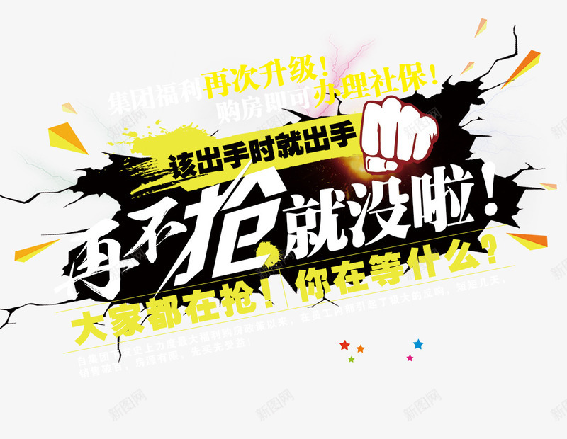 再不抢就没啦png免抠素材_新图网 https://ixintu.com 再不抢 就没啦 手势 拳头 艺术字