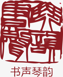 古代的中国风式红章素材