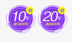 紫色可拆优惠卷天猫优惠卷高清图片