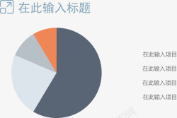 简约饼图分类图矢量图素材