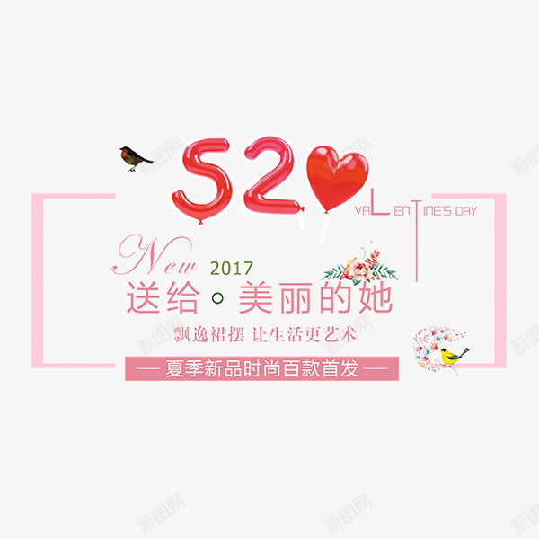 520艺术字png免抠素材_新图网 https://ixintu.com 520 促销 创意 小鸟文案 粉色 艺术字
