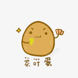 茶叶蛋卡通可爱的茶叶蛋高清图片