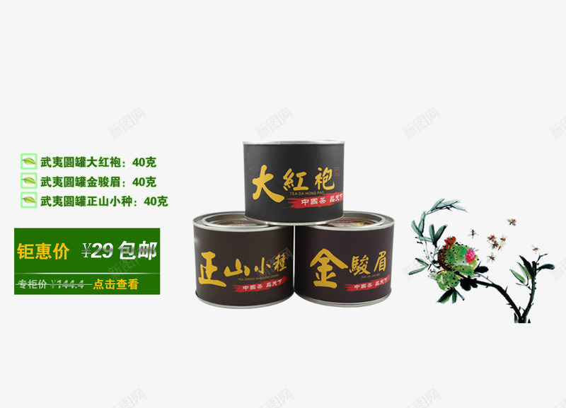 大红袍png免抠素材_新图网 https://ixintu.com 产品实物 养生 茶 茶叶包装设计